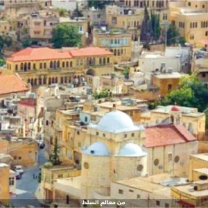 اليونسكو تُدرج مدينة السلط على قائمة التراث العالمي