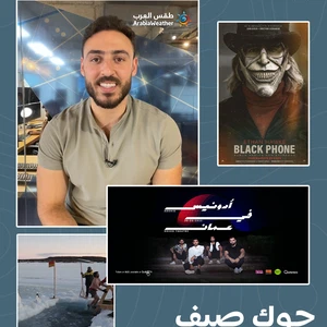 جوّك صيف | برنامج بساعدك تخطط لعطلة نهاية الاسبوع في الأردن | الأربعاء 29-6-2022