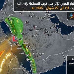 بالخارطة التوضيحية: موجة امطار تؤثر على غرب السعودية