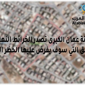 امانة عمان الكبرى تصدر الخرائط النهائية للمناطق التي يفرض عليها العزل والحظر الشامل 