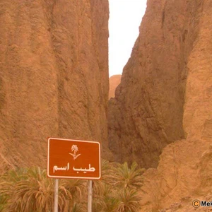 Voir les photos du mont Tayyib Asm, qui a été nommé parce qu&#39;il...