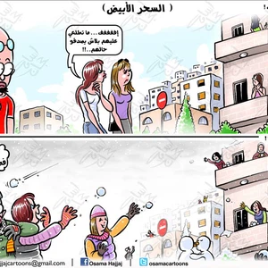 حال العلاقات في الأردن في الأيام العادية مقارنة بأيام تساقط الثلج