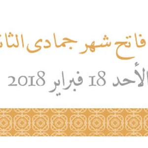 جمعية المبادرة المغربية للعلوم والفكر: بالصور تعذر رؤية هلال جمادى الثانية بالمغرب