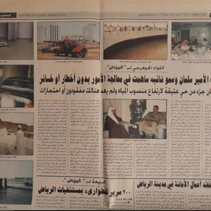 بالصور.. العاصفة الرعدية التاريخية التي اجتاحت العاصمة السعودية الرياض عام 1996/ 1416