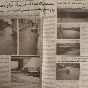 بالصور.. العاصفة الرعدية التاريخية التي اجتاحت العاصمة السعودية الرياض عام 1996/ 1416