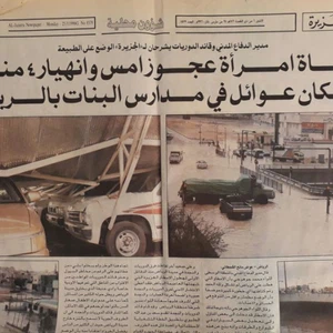 بالصور.. العاصفة الرعدية التاريخية التي اجتاحت العاصمة السعودية الرياض عام 1996/ 1416