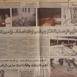 بالصور.. العاصفة الرعدية التاريخية التي اجتاحت العاصمة السعودية الرياض عام 1996/ 1416