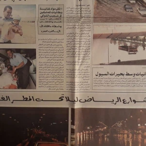 بالصور.. العاصفة الرعدية التاريخية التي اجتاحت العاصمة السعودية الرياض عام 1996/ 1416