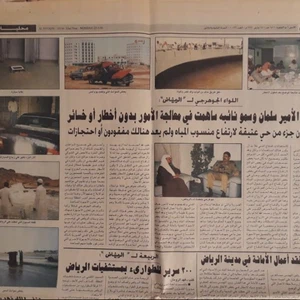 بالصور.. العاصفة الرعدية التاريخية التي اجتاحت العاصمة السعودية الرياض عام 1996/ 1416