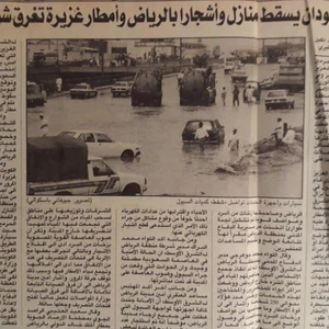 بالصور.. العاصفة الرعدية التاريخية التي اجتاحت العاصمة السعودية الرياض عام 1996/ 1416