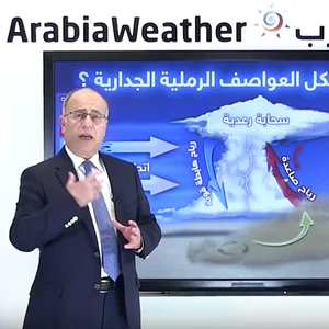 بالفيديو، أمطار وغُبار تبدأ الخميس وتستمر لمنتصف الأسبوع