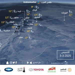 الأردن | حالة الطقس ودرجات الحرارة المتوقعة يوم الخميس 5/3/2020