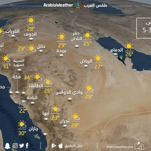 السعودية | حالة الطقس ودرجات الحرارة العظمى والصغرى المتوقعة يوم الخميس 2020/3/5