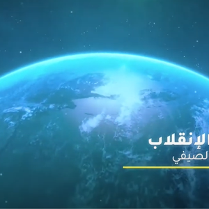 بالفيديو| ما هو الانقلاب الصيفي ومتى يحدث؟