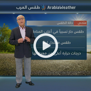 درجات الحرارة أعلى من معدلاتها بقليل نسبة لهذا الوقت من العام