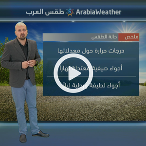 أجواء مائلة للبرودة خلال الليالي المقبلة