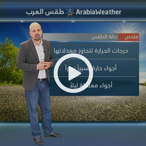 درجات حرارة تتجاوز معدلاتها خلال الأيام المقبلة