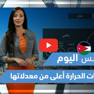 طقس العرب - فيديو طقس اليوم- (الأردن) (الخميس 27-5-2021)