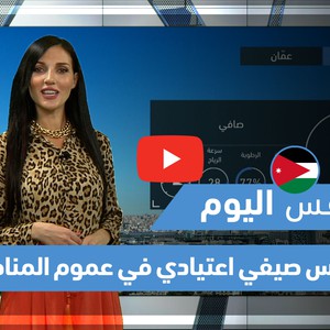 طقس العرب - فيديو طقس اليوم - (الأردن) (الثلاثاء 1-6-2021)