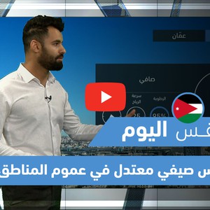 طقس العرب - فيديو طقس اليوم - (الأردن) (السبت 5-6-2021)