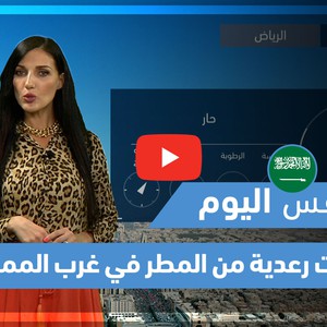 طقس العرب - فيديو طقس اليوم - (السعودية) (الثلاثاء 1-6-2021)