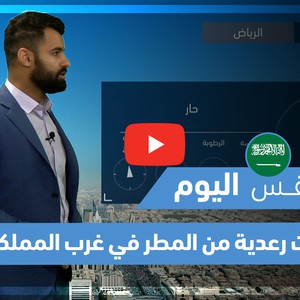 طقس العرب - فيديو طقس اليوم - (السعودية) (الأربعاء 2-6-2021)