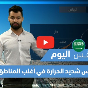 طقس العرب - فيديو طقس اليوم - (السعودية) (الجمعة 4-6-2021)