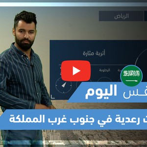 طقس العرب - فيديو طقس اليوم - (السعودية) (الإثنين 7-6-2021)