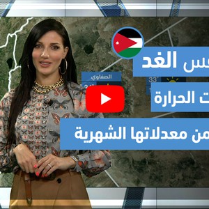 طقس العرب - فيديو طقس الغد - (الأردن) (الخميس 3-6-2021)