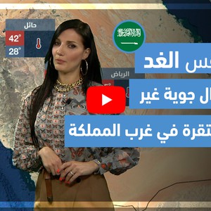 طقس العرب - فيديو طقس الغد - (السعودية) (الخميس 3-6-2021)
