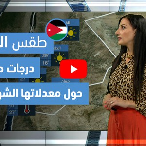 طقس العرب - فيديو طقس الغد - (الأردن) (الثلاثاء 1-6-2021)
