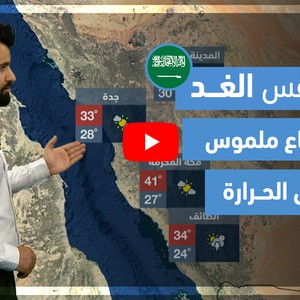 طقس العرب - فيديو طقس الغد - (السعودية) (السبت 5-6-2021)
