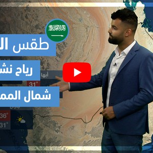 طقس العرب - فيديو طقس الغد - (السعودية) (الجمعة 21-5-2021)