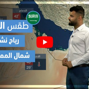 طقس العرب - فيديو طقس الغد - (السعودية) (السبت 22-5-2021)