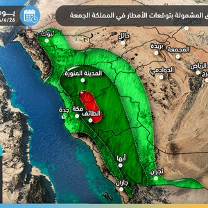 السعودية | الحالة الماطرة تبدأ اليوم بالأمطار والعواصف الرعدية والبرديات في 7 مناطق .. تفاصيل