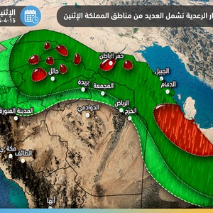 السعودية: منخفض جوي يؤثر على المملكة الإثنين و الثلاثاء و يُرافقه هطول أمطار رعدية و بَرَديات في عِدّة مناطق بإذن الله