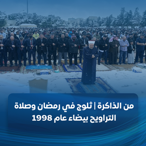 رمضان هذا العام في الشتاء.. هل سبق أن تساقطت الثلوج في شهر الخير؟