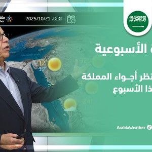 السعودية | هل تشهد المملكة هطولاً للأمطار هذا الأسبوع؟