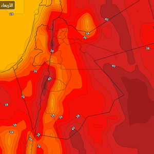 الأردن غداً | طقس شديد الحرارة في الأغوار والبحر الميت والعقبة