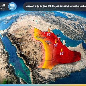 هام | الحر يشتد ويتسع نطاقه ومناطق جديدة تدخل في دائرة الـ 50 مئوية نهار السبت وتحذيرات جدية من الإجهاد الحراري