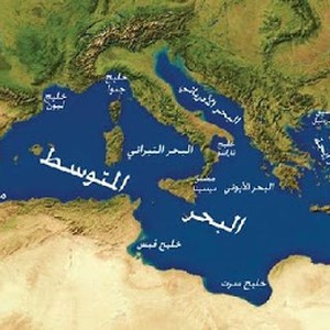 كيف يتحكم البحر المتوسط بالعالم من حوله!