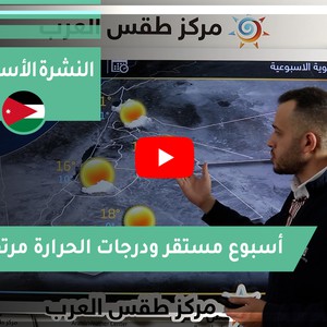 الطقس لعشرة ايام في مادبا