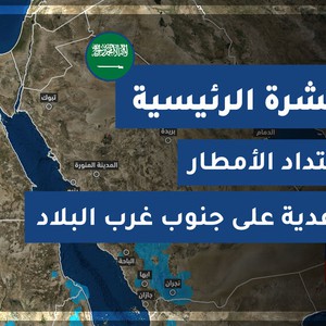 طقس العرب - السعودية | النشرة الجوية الرئيسية | الأحـد 2020/7/19