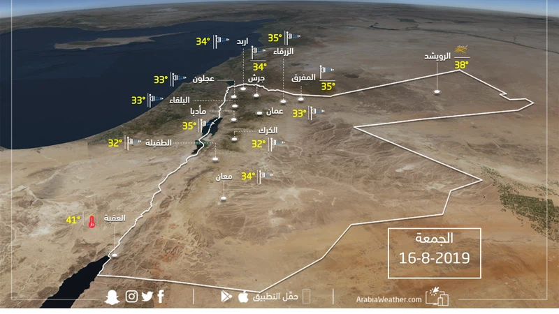 الأردن حالة الطقس ودرجات الحرارة يوم الجمعة 1682018 الأردن حالة الطقس ودرجات الحرارة يوم الجمعة 1682018
