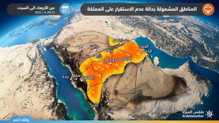 هام | السعودية على أعتاب أول حالة جوية أبريلية تجلب الأمطار والغبار لـ 8 مناطق