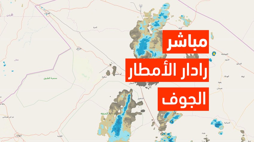 رادار الأمطار الم باشر لمنطقة الجوف طقس العرب
