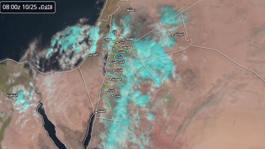 الأردن - تحديث 11:20 صباحاً | بداية تأثر المملكة بحالة عدم الاستقرار الجوي و أمطار رعدية في بعض المناطق