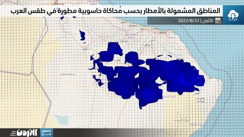 سلطنة عُمان | المناطق المشمولة بفُرص الأمطار الرعدية في السلطنة يوم الإثنين 22-8-2022