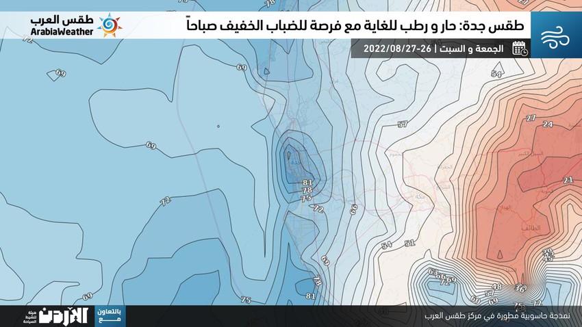 Jeddah: High temperatures and hot and humid weather, with the possibility of light fog forming in the morning in some areas during the weekend