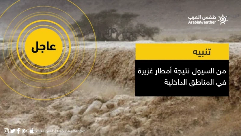 Important | Alerte à une vague de pluie apportant des pluies torrentielles à l'intérieur de l'Algérie Important | Alerte à une vague de pluie apportant des pluies torrentielles à l'intérieur de l'Algérie